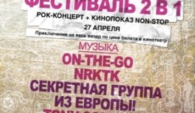 Tony Soprano, On-The-Go и NRKTK выступят на фестивале