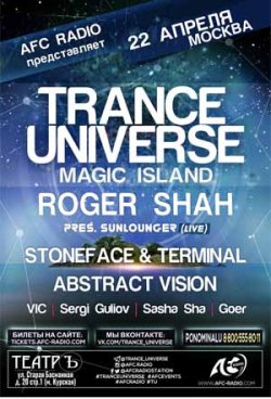 Фестиваль Trance Universe 2017