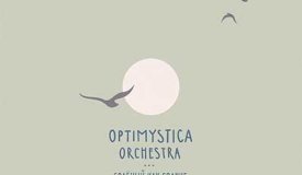 Optimystica Orchestra — «Солёный как Солнце» (2016)