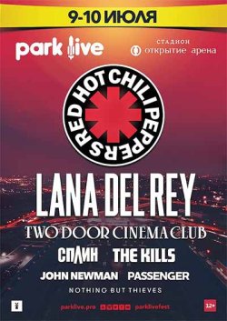 Фестиваль Park Live 2016