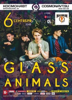 Glass Animals — отмена!