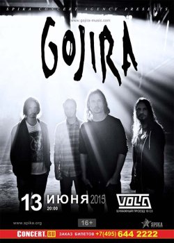 Gojira — отмена