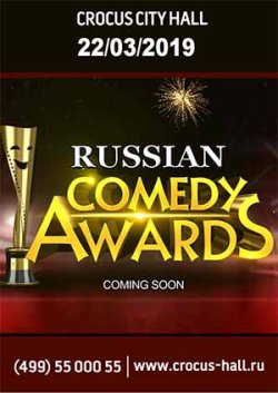 Russian Comedy Awards — ОТМЕНА!