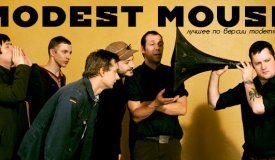 10 лучших песен группы Modest Mouse