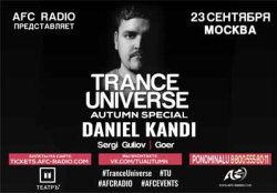 Фестиваль Trance Universe