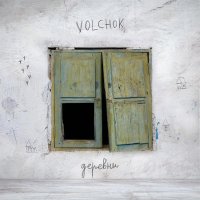 Рецензия на VOLCHOK — Деревни (2017)
