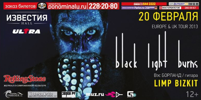 Афиша концерта группы Black Light Burns в Москве (клуб "Известия Hall")