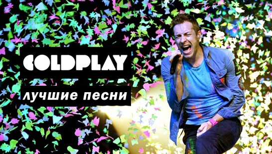 Coldplay скачать лучшее торрент