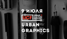 В Петербурге пройдет опенэйр Urban Culture Fest