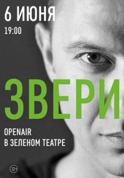 Звери