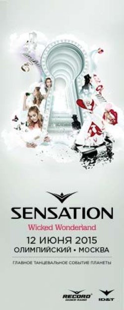 Фестиваль Sensation: Wicked Wonderland