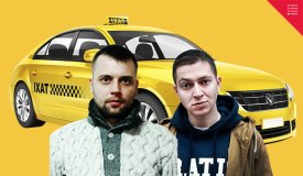 Угадай — рэпер или водитель GetTaxi