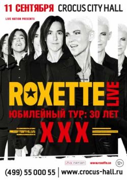 Roxette — ОТМЕНА!
