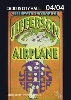Jefferson Airplane & Ten Years After — ОТМЕНА!