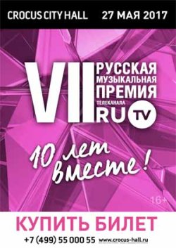 Премия телеканала RU.TV