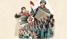 Ансамбль песни и пляски Российской Армии им. Александрова