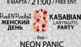 Rock’n’Rocket: Женский День и Kasabian Laryngitis Party