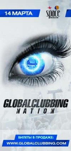Фестиваль Globalclubbing Nation