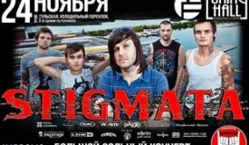Группа Stigmata выступит в московском клубе Tunning Hall