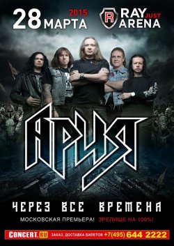 Ария