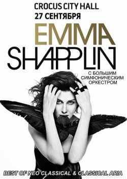 Emma Shapplin — ОТМЕНА!