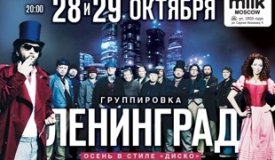 Выиграй билет на концерт группы Ленинград в клубе Milk!