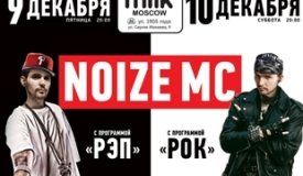 Noize MC даст два различных концерта в клубе Milk