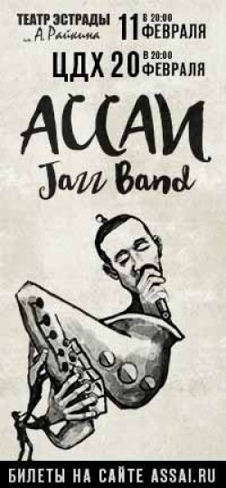 Ассаи Jazz Band