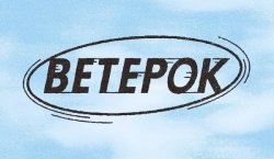 Фестиваль «Ветерок 2024»