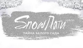 Фестиваль SnowПати