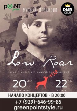 Low Roar — отмена концерта!