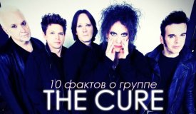 10 фактов о группе The Cure, о которых вы никогда не знали
