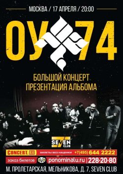 ОУ74