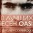 10 лучших песен группы Oasis
