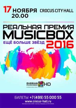 Реальная премия Musicbox 2016
