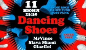 Ночная вечеринка Dancing Shoes пройдет 11 июня