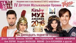 Kinder МУЗ Awards