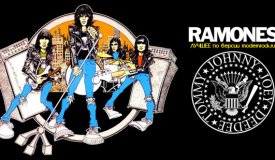 10 лучших песен группы Ramones