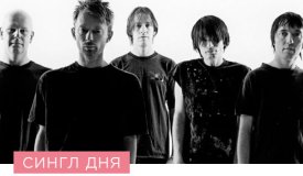 Radiohead выпустили сингл «Burn The Witch»