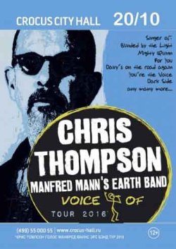 Chris Thompson — ОТМЕНА!