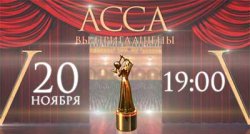 Премия народной музыки «АССА»
