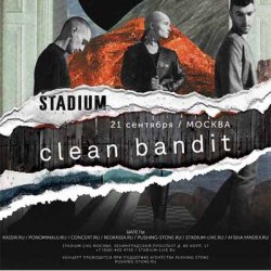 Clean Bandit — ОТМЕНА!