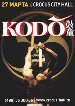 Японские барабанщики «KODO»