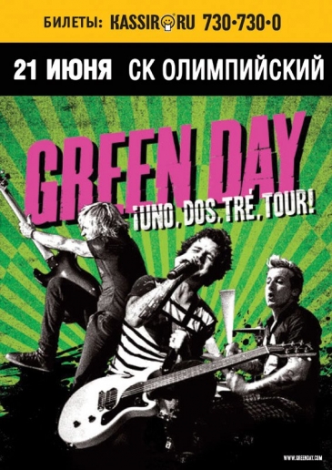 Афиша концерта группы Green Day в Москве (СК "Олимпийский")