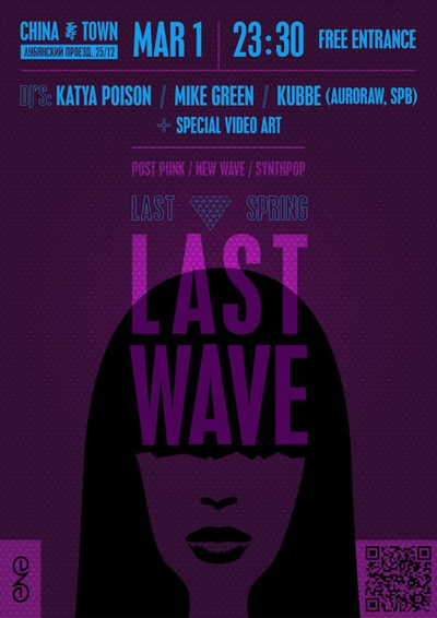 last_wave_2013