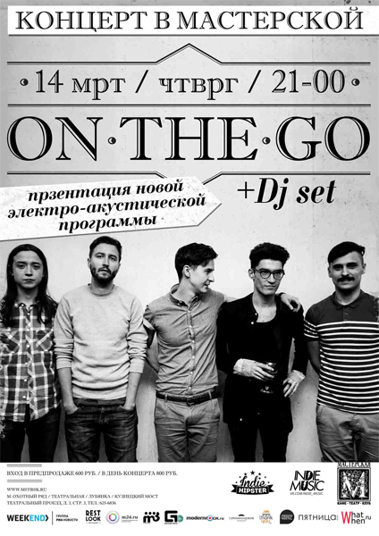 Афиша концерта On-The-Go в клубе Мастерская (14 марта 2013)