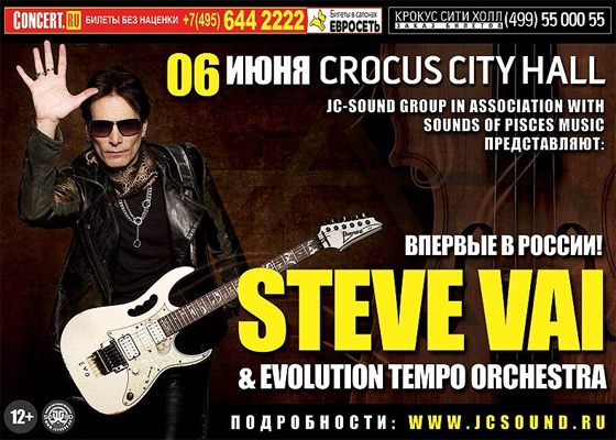 Концерт Стива Вая в Москве (6 июня 2013 - Crocus City Hall)