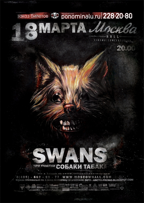 swans_moscow_hall_2013