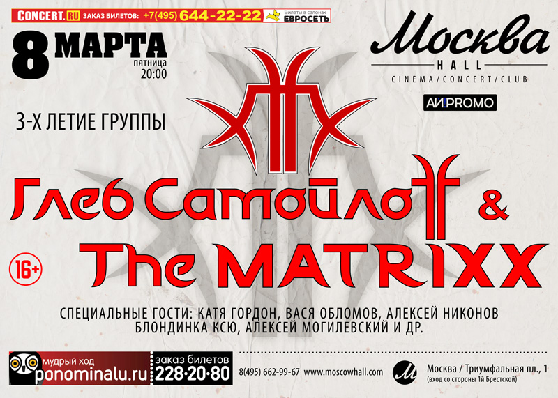 the_matrixx_2013