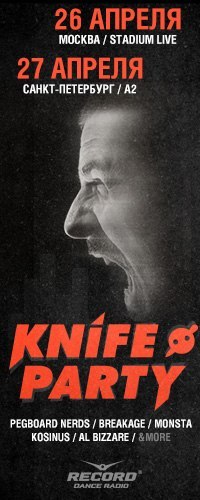 Афиша концертов Knife Party в Москве и Санкт-Петербурге (апрель 2013)